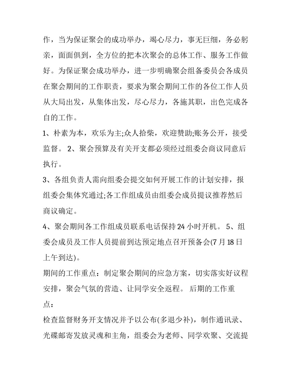 同学聚会方案策划(八篇)_第2页