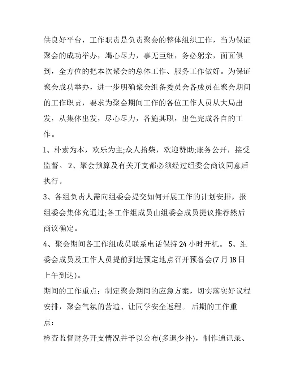 同学聚会方案策划(八篇)_第3页