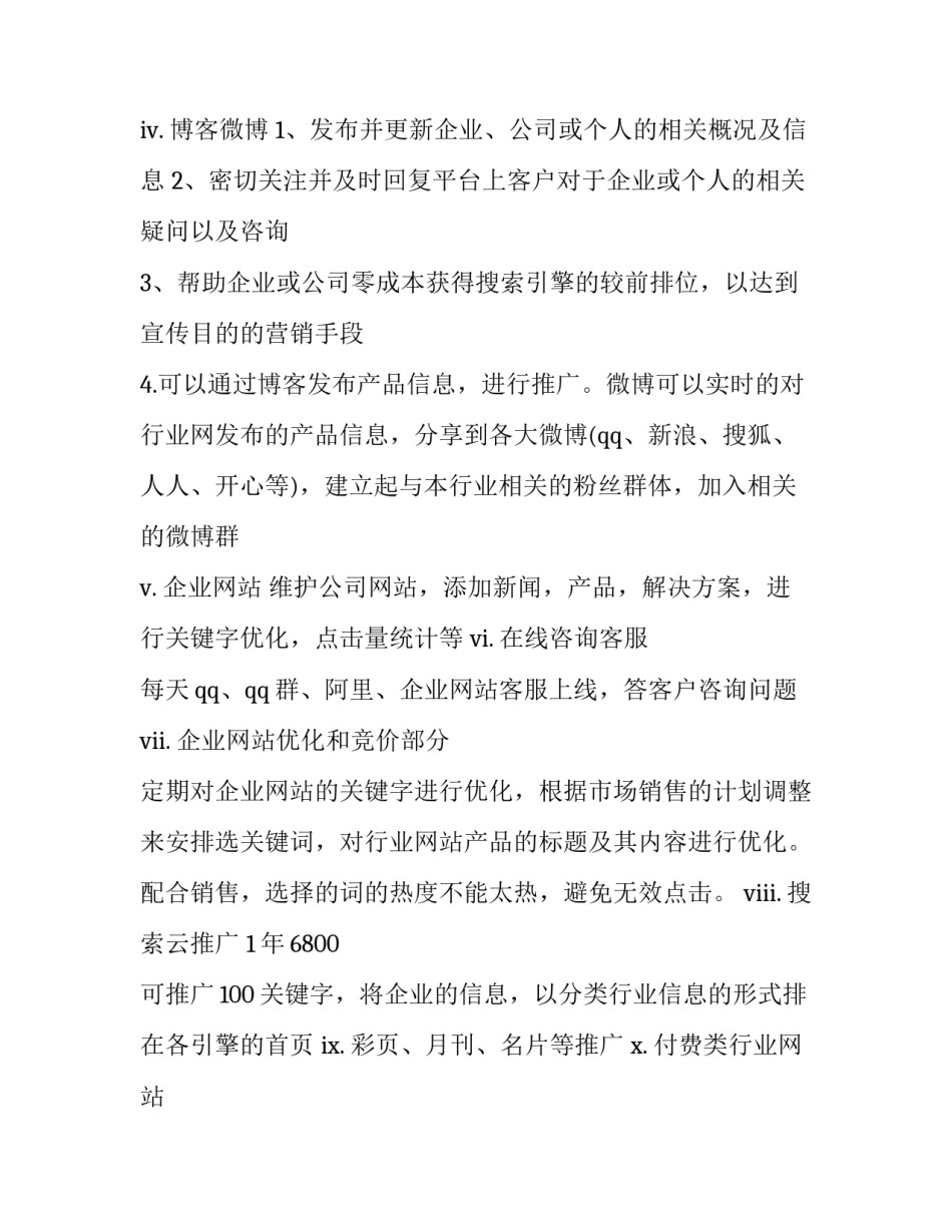 最新网络营销工作计划 网络营销工作计划和目标(十四篇)_第2页