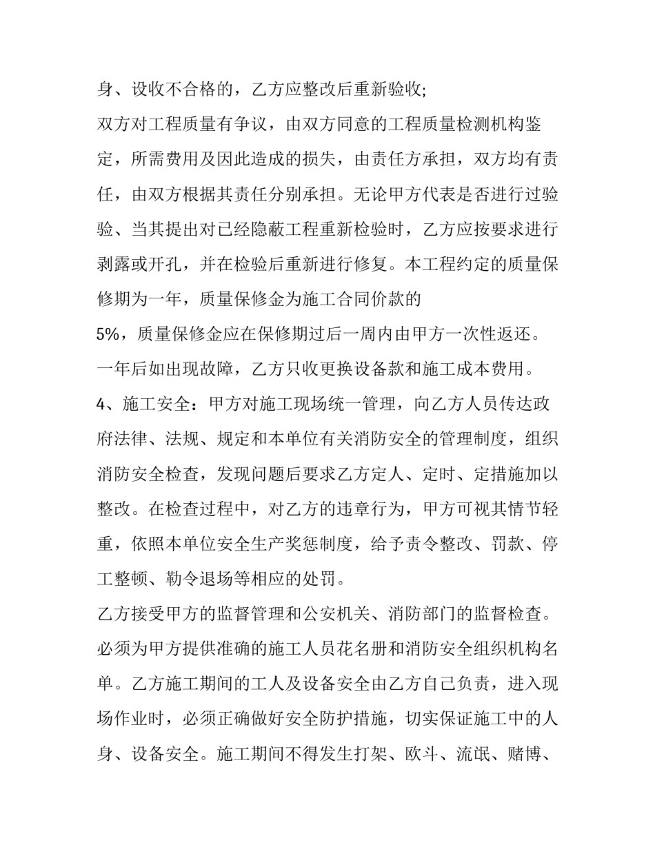 2023年消防弱电合同 2023年消防维保合同(十七篇)_第3页