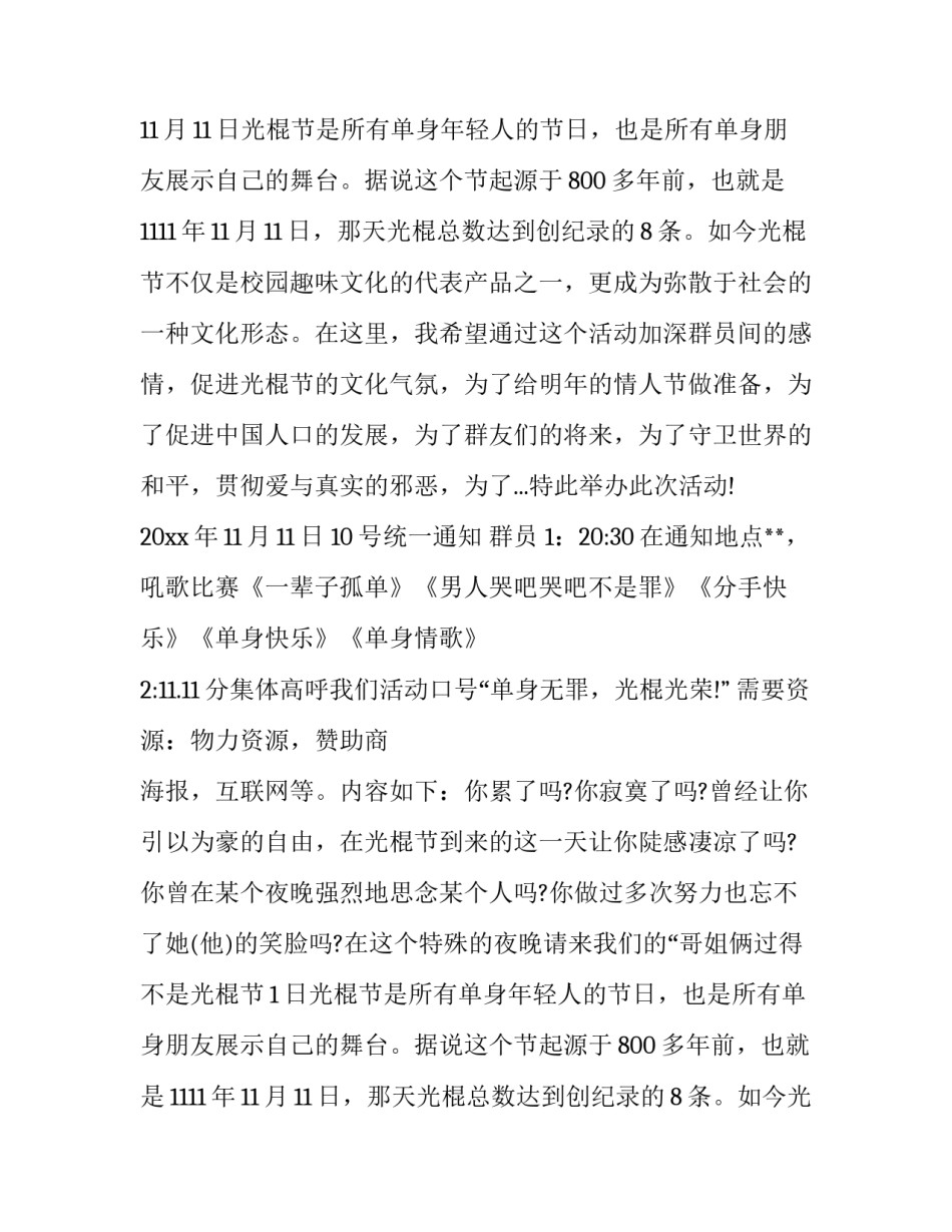 ktv光棍节活动促销方案(八篇)_第2页