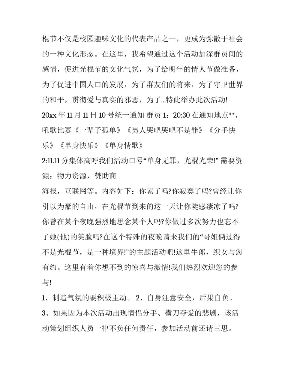 ktv光棍节活动促销方案(八篇)_第3页