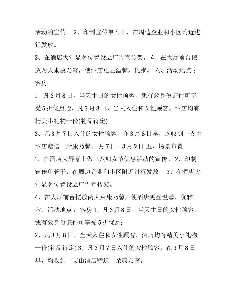 最新酒店妇女节活动策划书_第2页