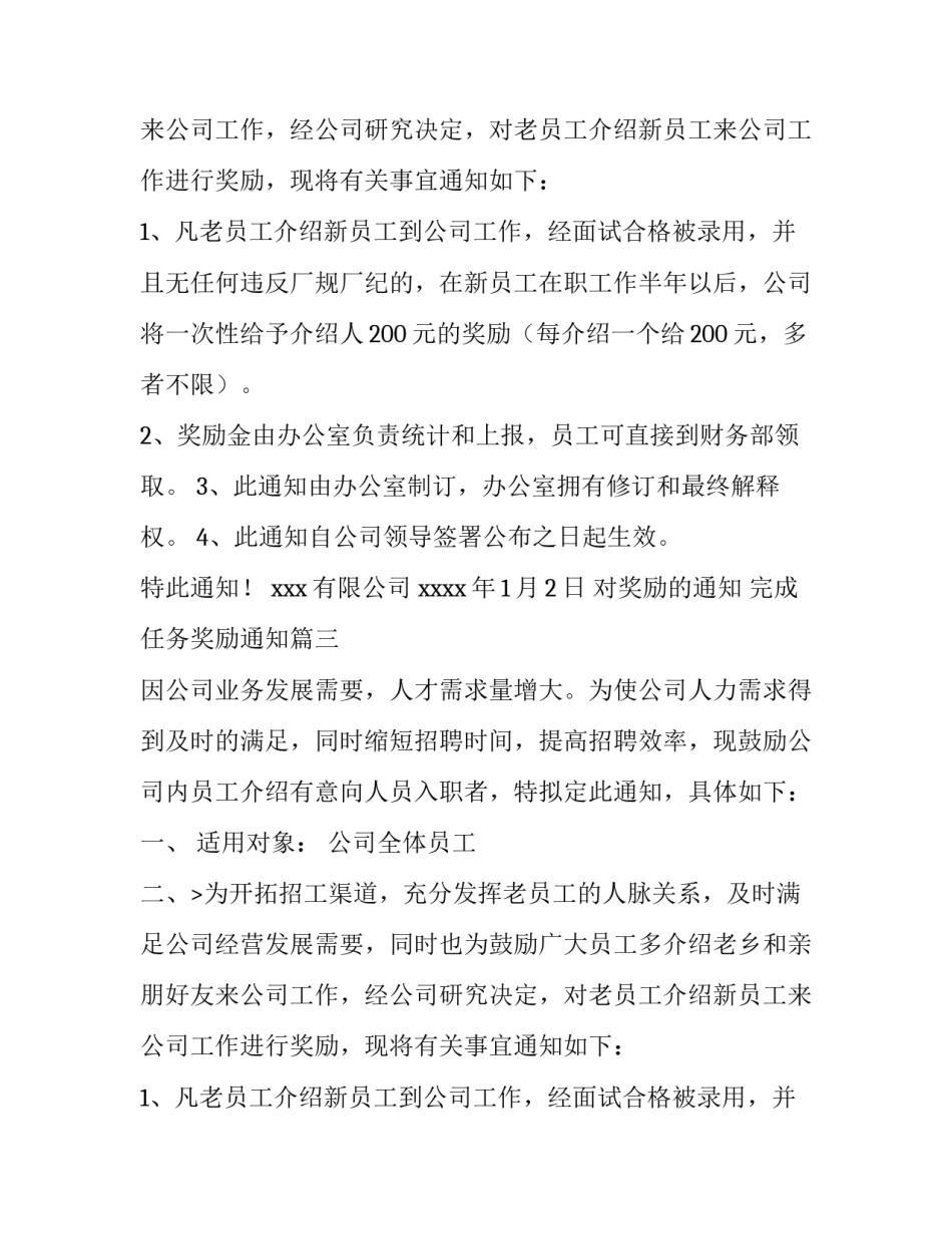 最新对奖励的通知 完成任务奖励通知(3篇)_第2页