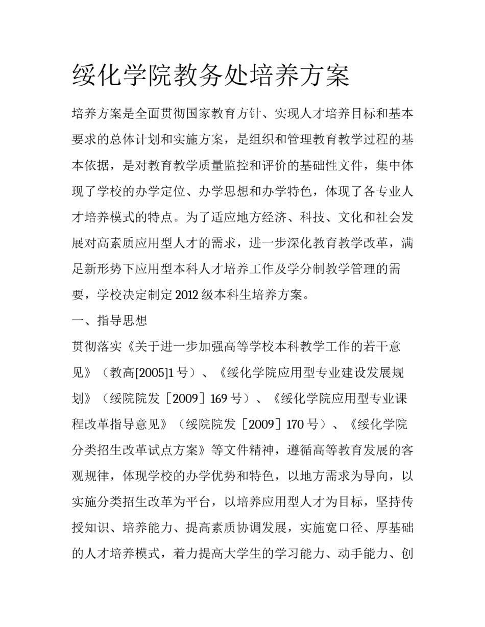 绥化学院教务处培养方案_第1页