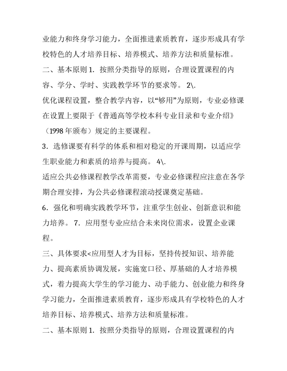 绥化学院教务处培养方案_第2页