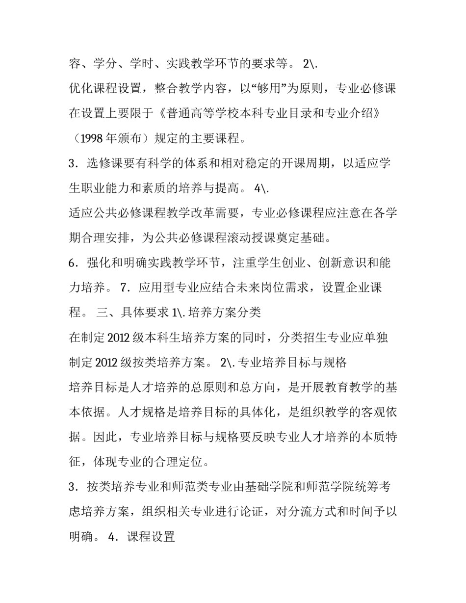 绥化学院教务处培养方案_第3页