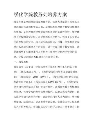 绥化学院教务处培养方案