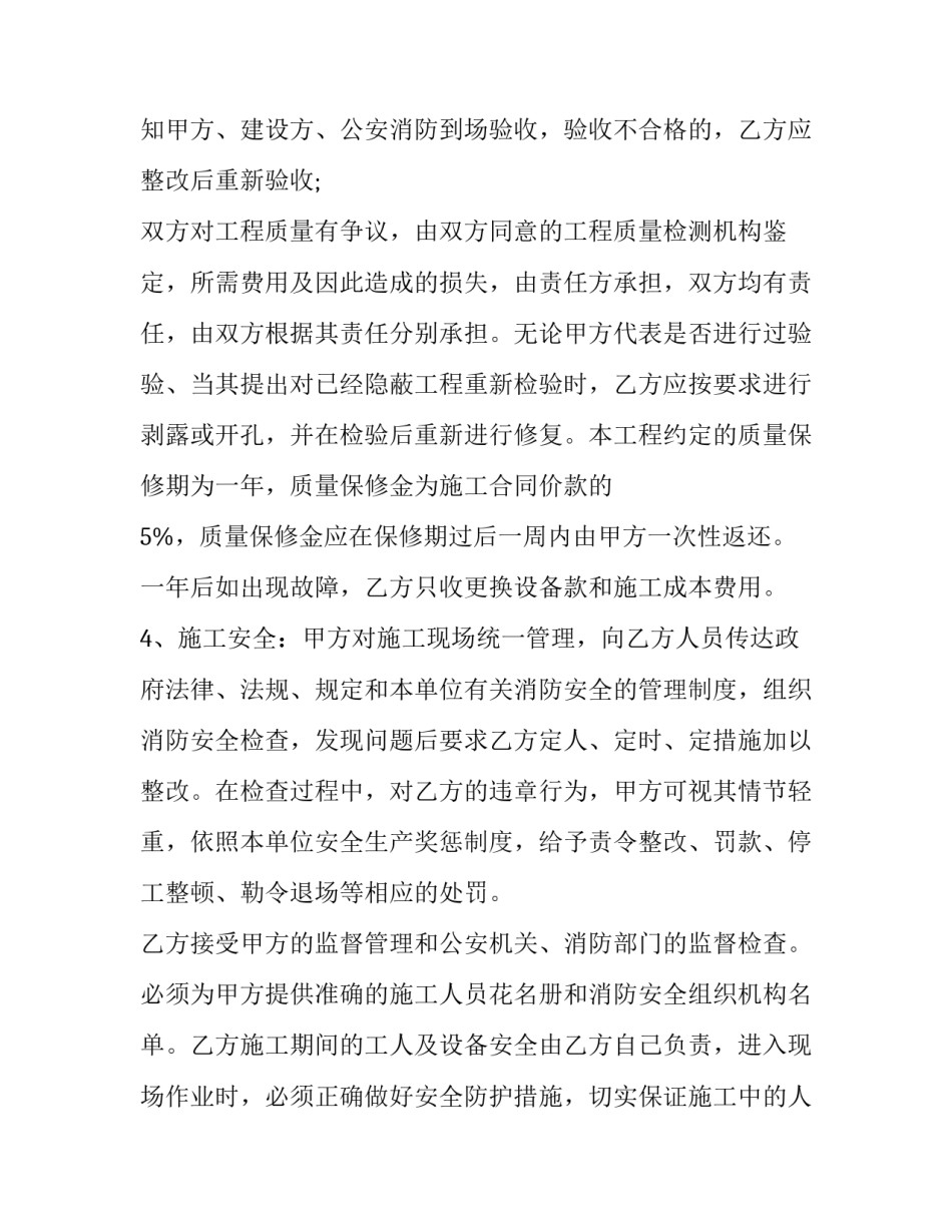 弱电施工协议 弱电工程合同书(17篇)_第2页