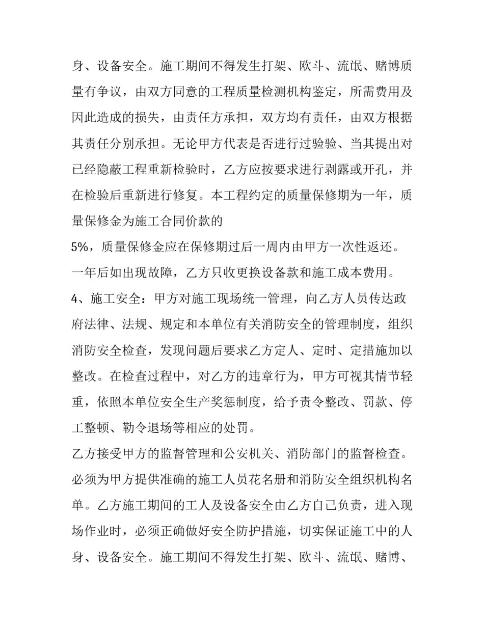 弱电施工协议 弱电工程合同书(17篇)_第3页