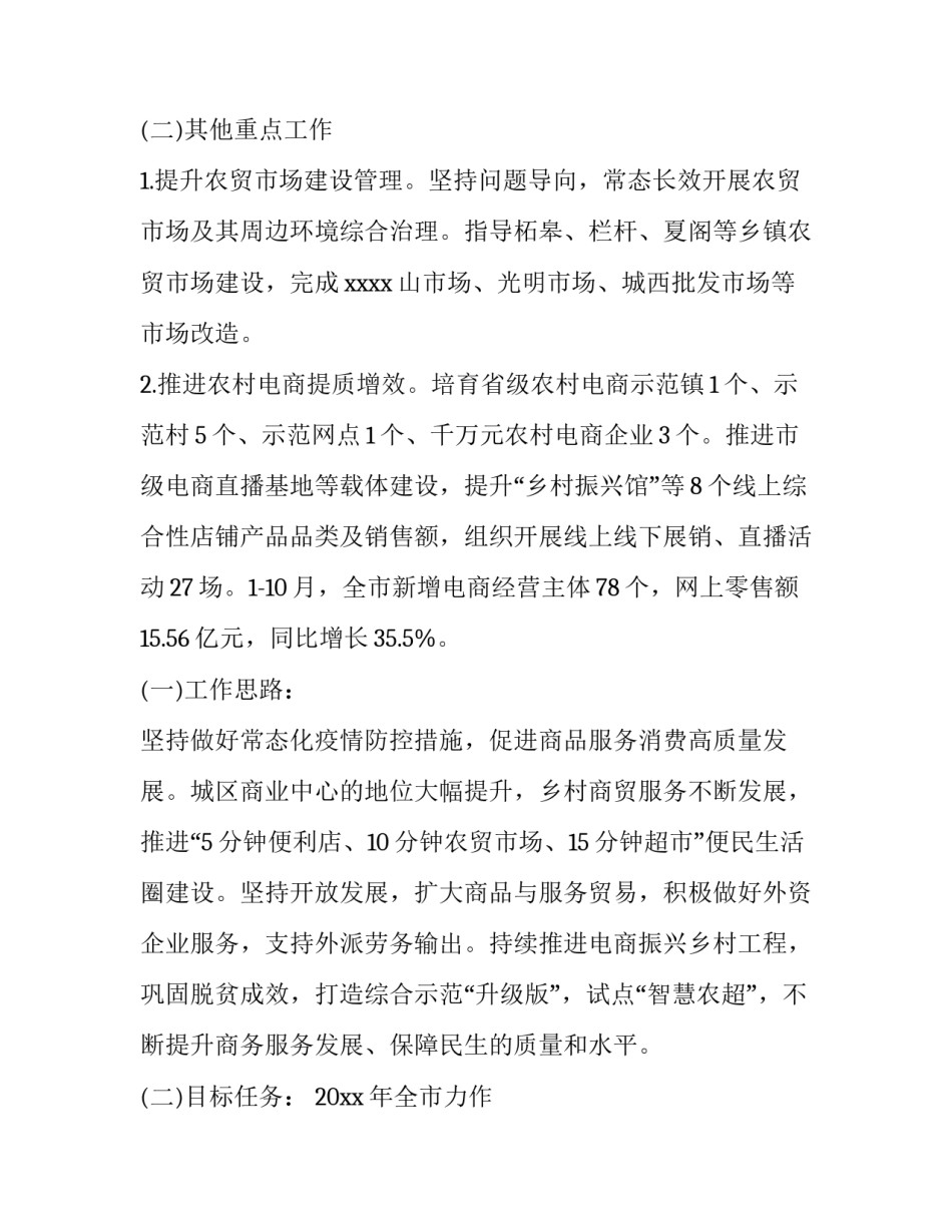 商务局工作总结和工作计划(四篇)_第2页