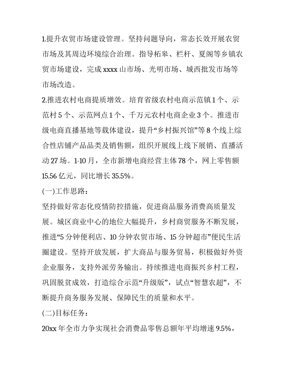 商务局工作总结和工作计划(四篇)_第3页