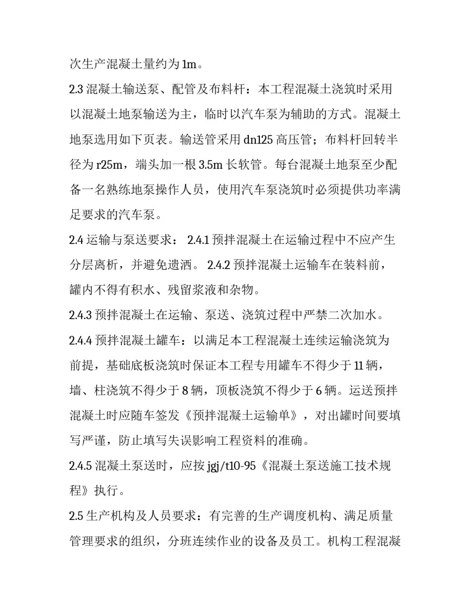 2023年混凝土供货合同纠纷 混凝土供货合同以房抵款(十四篇)_第2页