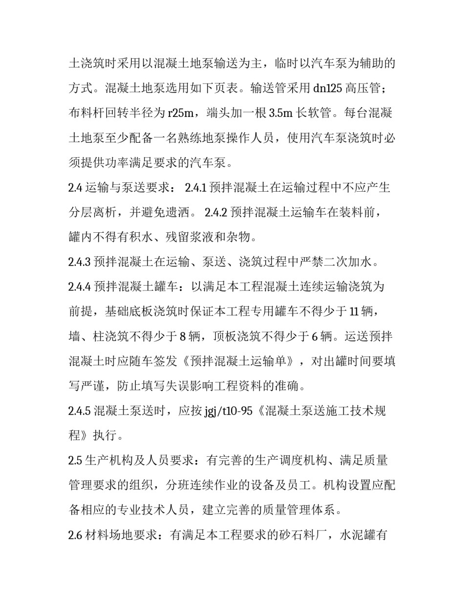 2023年混凝土供货合同纠纷 混凝土供货合同以房抵款(十四篇)_第3页