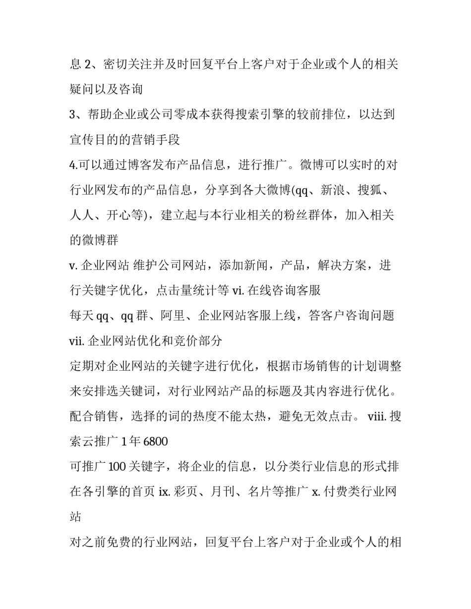 网络营销工作计划与总结(14篇)_第2页