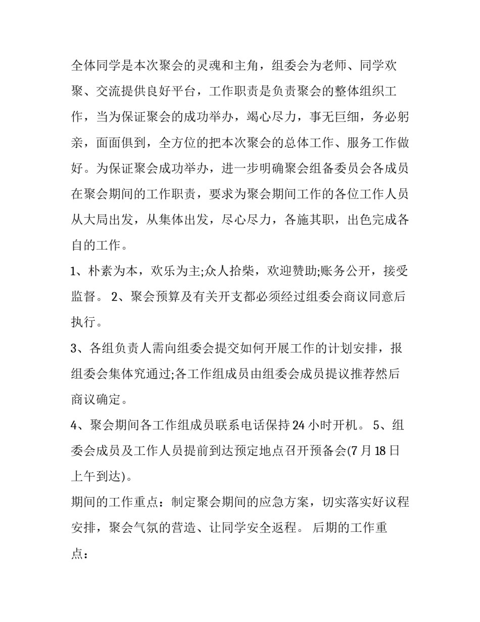 最新20周年同学聚会方案(8篇)_第2页