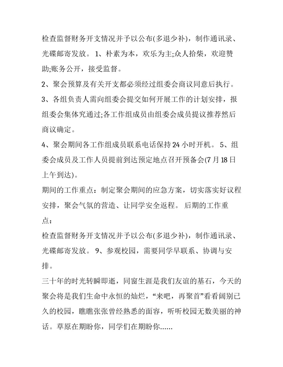 最新20周年同学聚会方案(8篇)_第3页