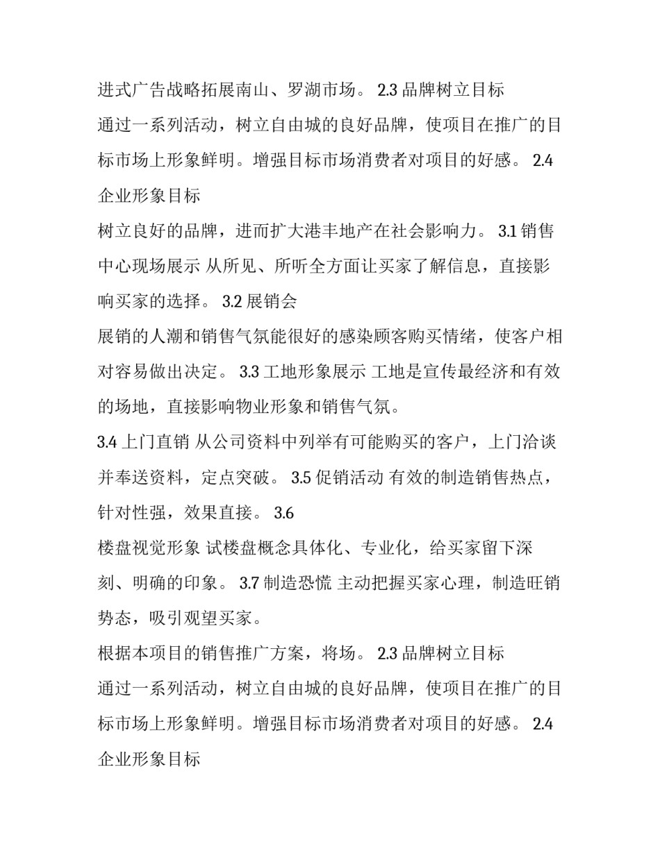 最新营销策划方案目录网(大全5篇)_第2页