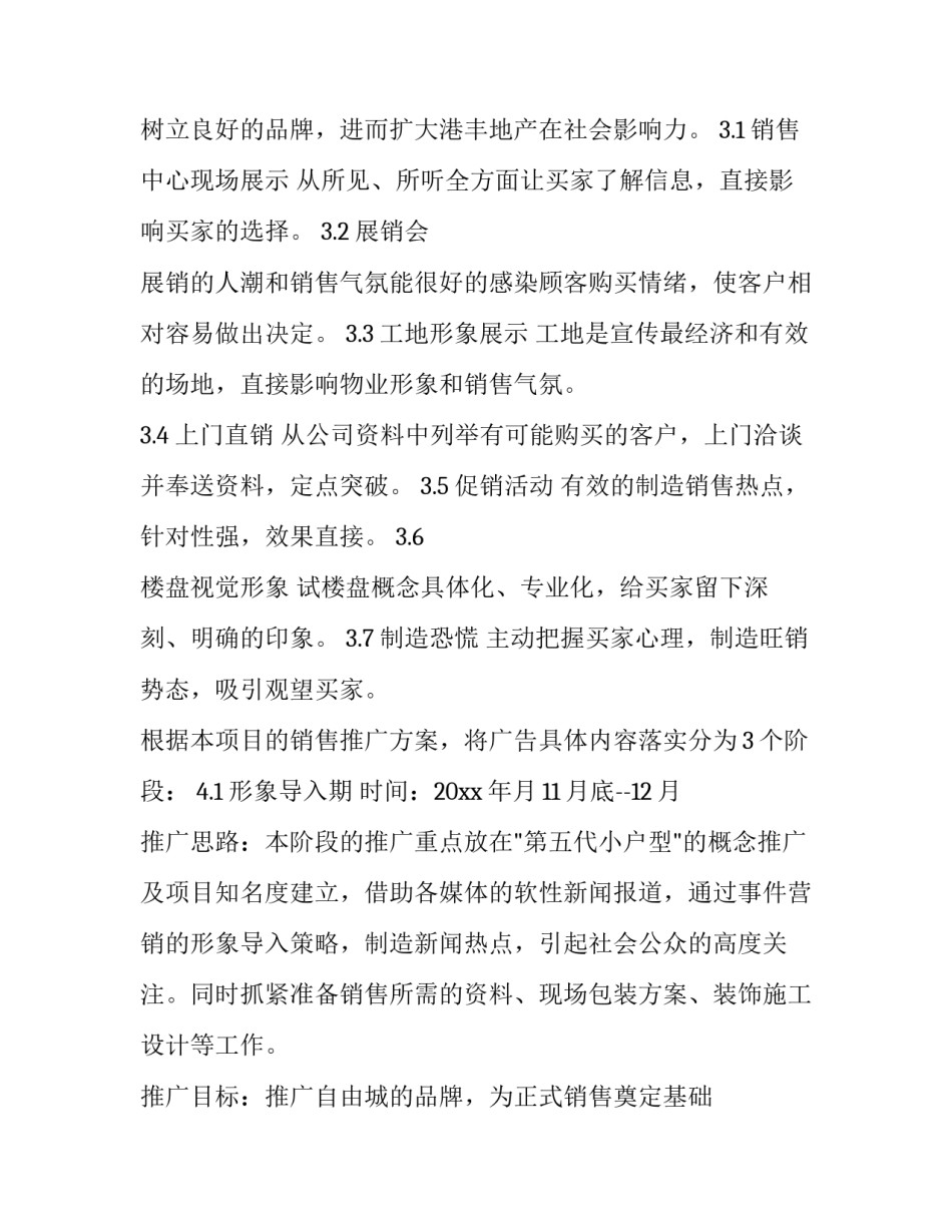 最新营销策划方案目录网(大全5篇)_第3页