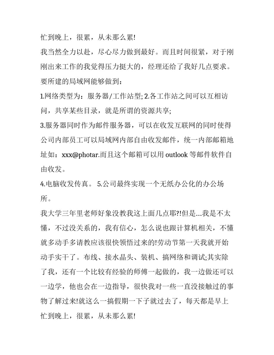 最新计算机应用专业毕业报告(3篇)_第3页