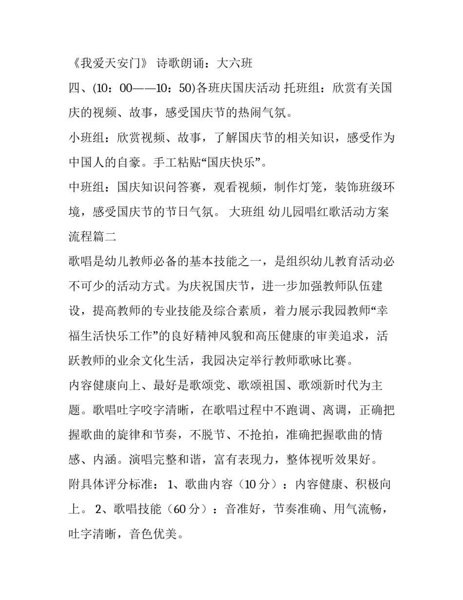 2023年幼儿园唱红歌活动方案流程(五篇)_第3页