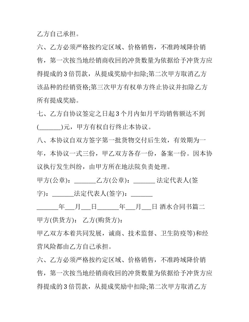 最新酒水合同书(4篇)_第2页