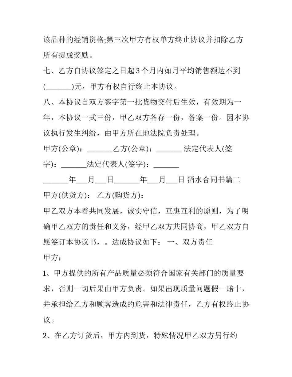 最新酒水合同书(4篇)_第3页