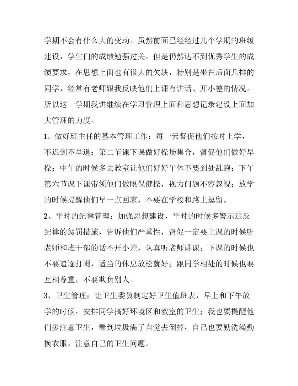 最新四年级下学期班主任工作计划二(精选8篇)_第2页