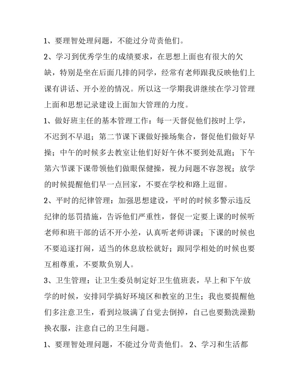 最新四年级下学期班主任工作计划二(精选8篇)_第3页