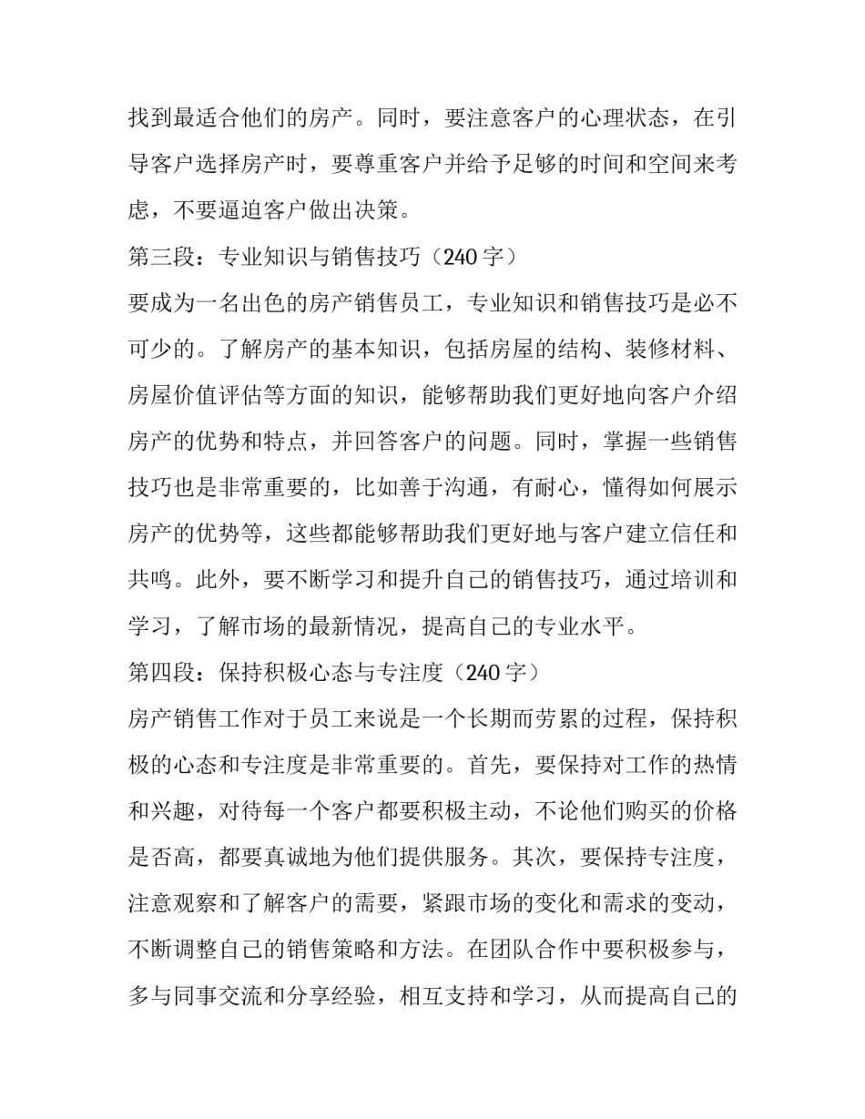 销售员工个人工作计划(通用8篇)_第2页