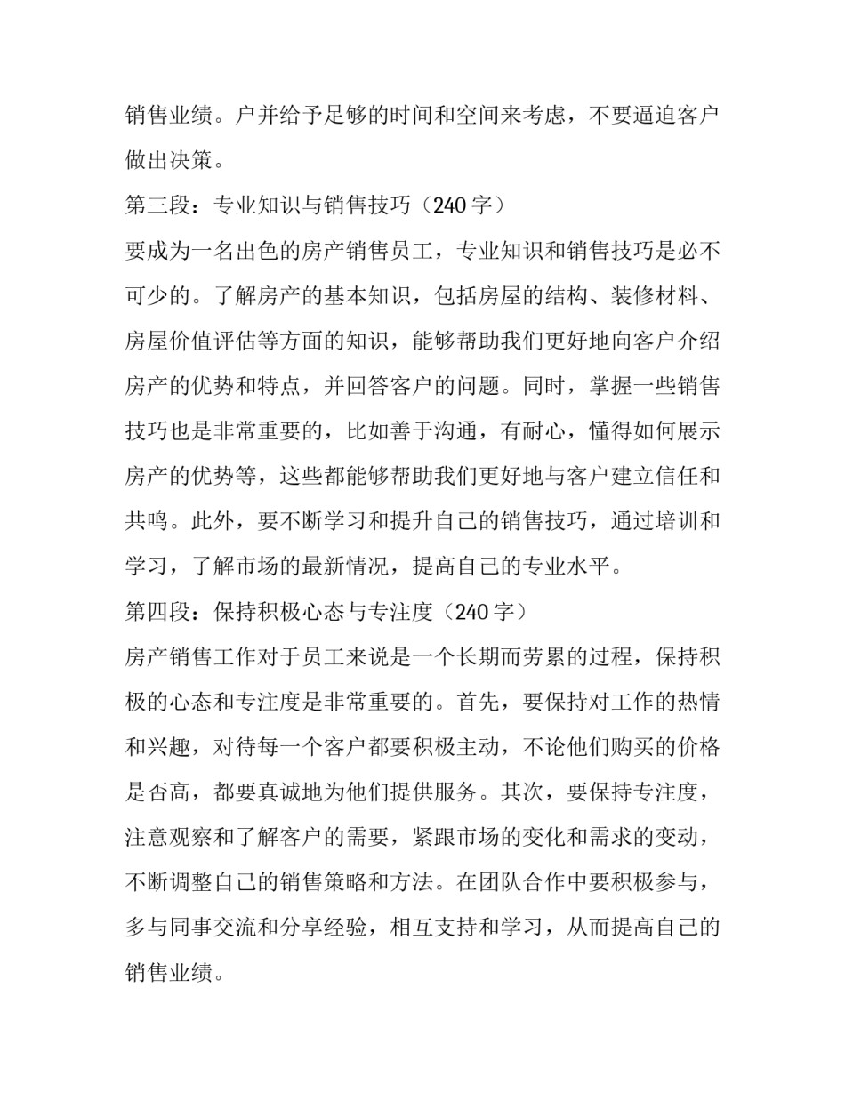 销售员工个人工作计划(通用8篇)_第3页