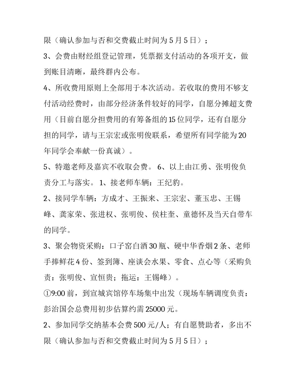 同学聚会方案策划(7篇)_第2页
