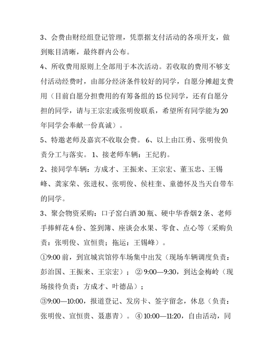 同学聚会方案策划(7篇)_第3页