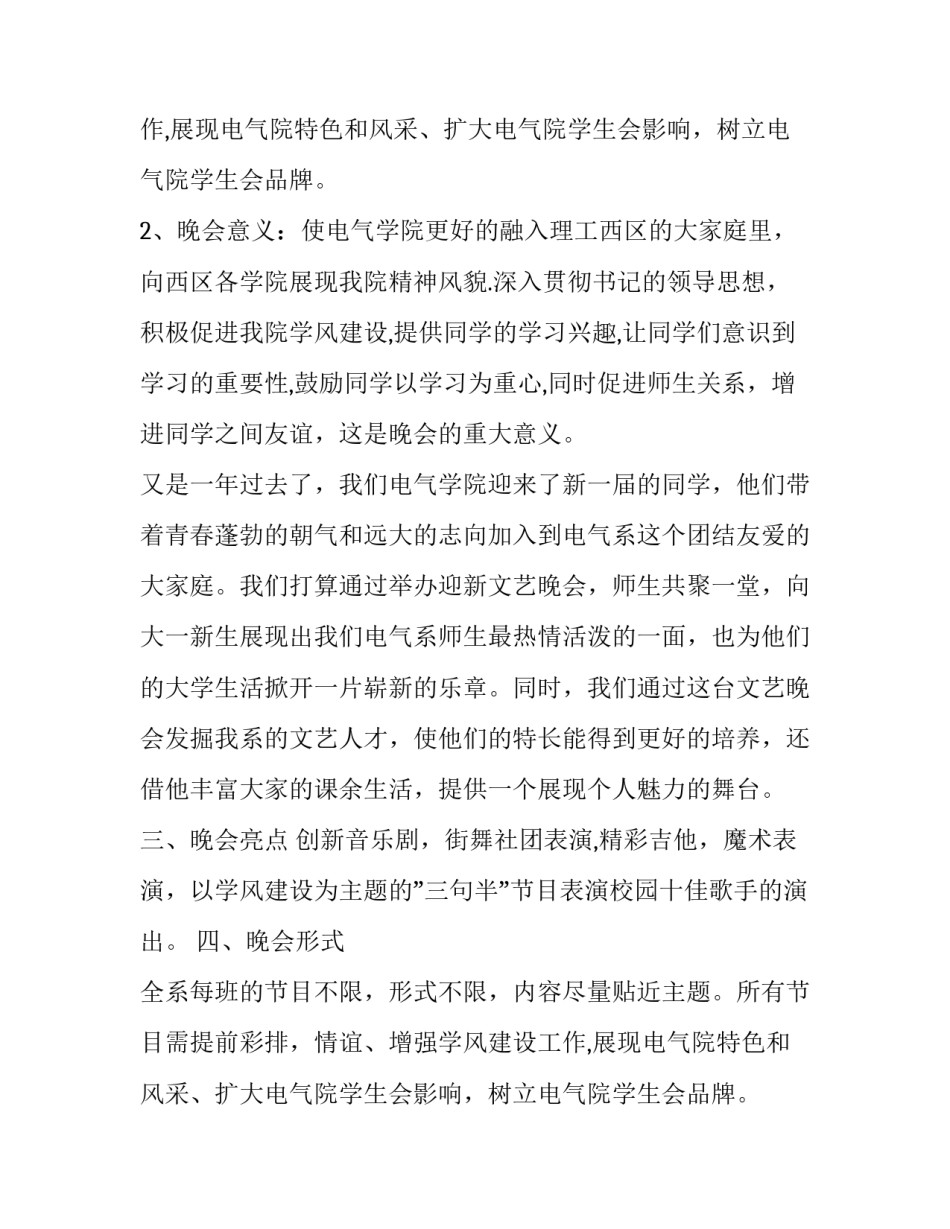 2023年大学迎新晚会策划方案(大全10篇)_第2页