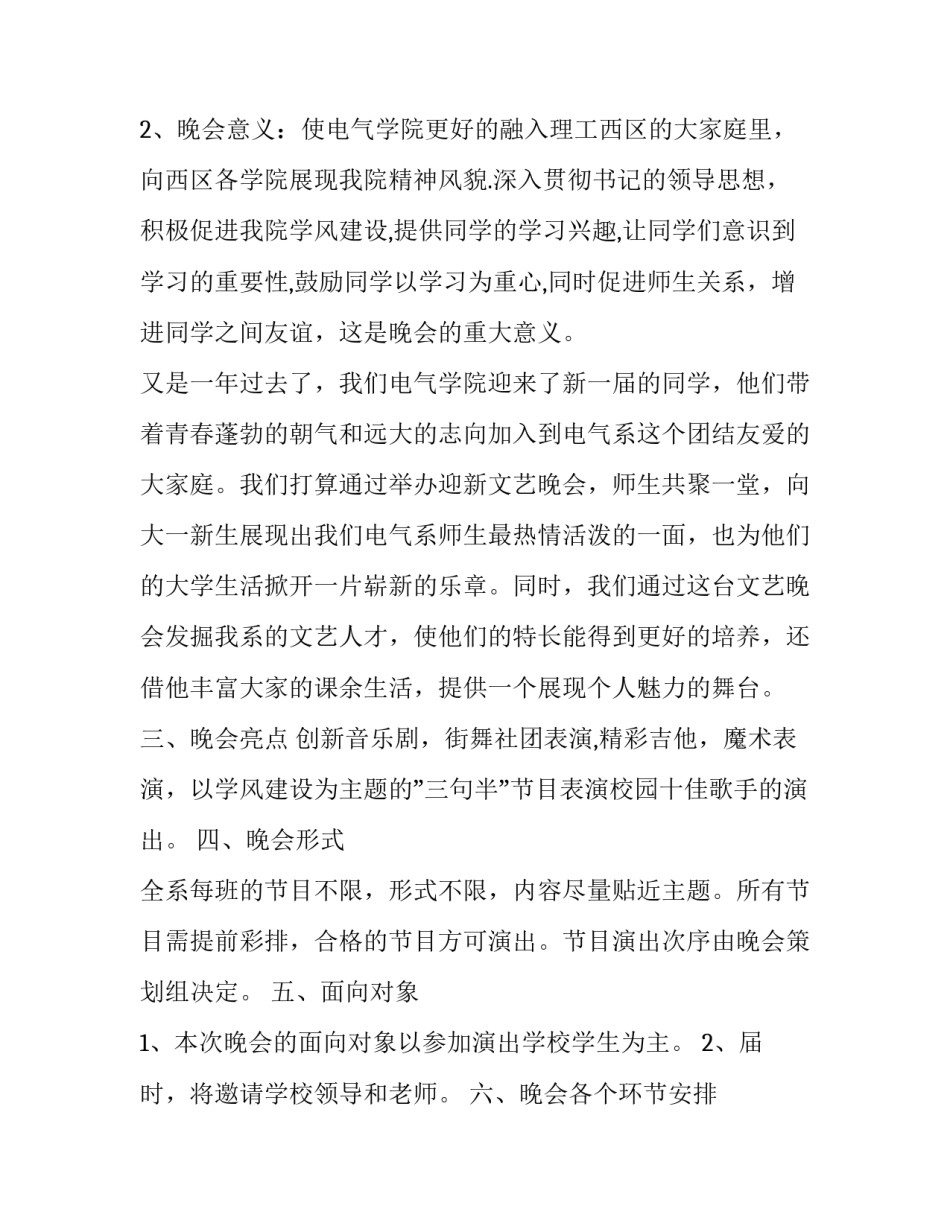 2023年大学迎新晚会策划方案(大全10篇)_第3页