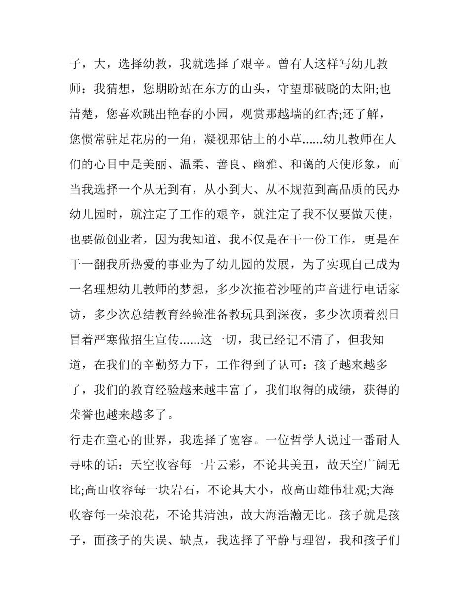 2023年教师先进事迹演讲稿题目 教师先进事迹报告会发言稿(十三篇)_第3页