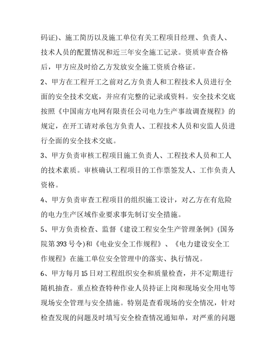 电力配电工程合同 电力工程安装合同(九篇)_第2页