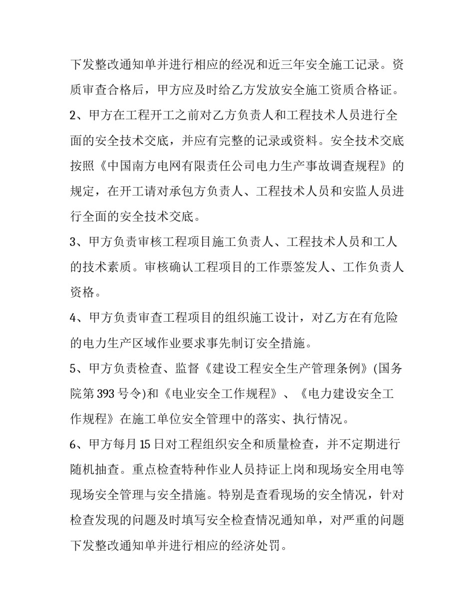 电力配电工程合同 电力工程安装合同(九篇)_第3页