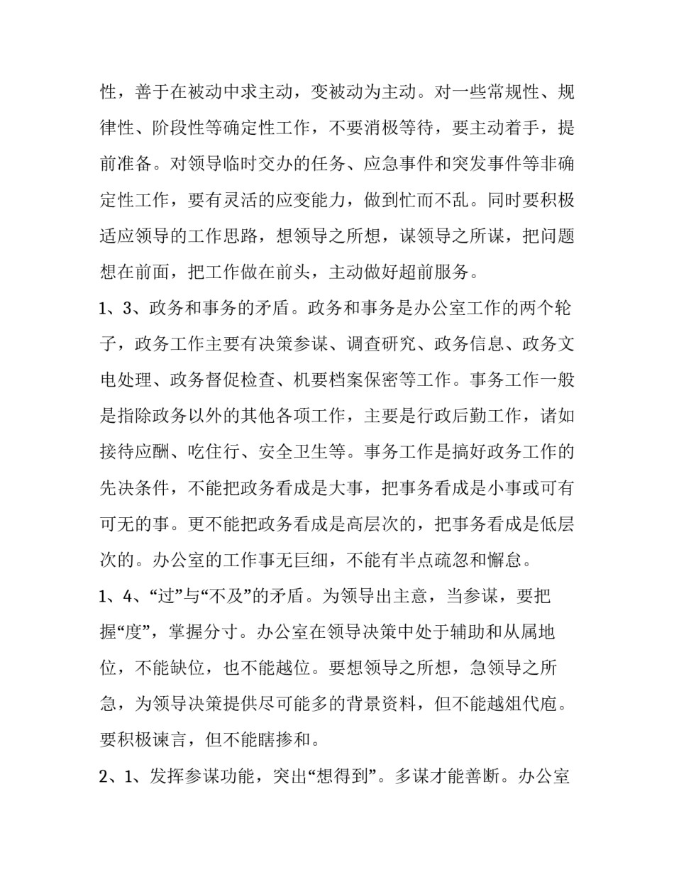 最新公司办公室工作计划表(11篇)_第2页