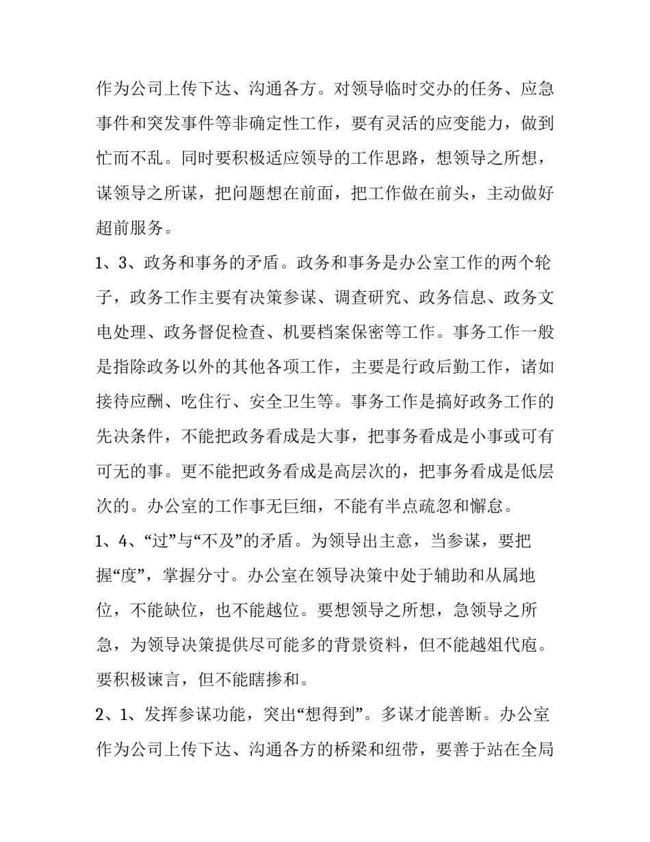 最新公司办公室工作计划表(11篇)_第3页