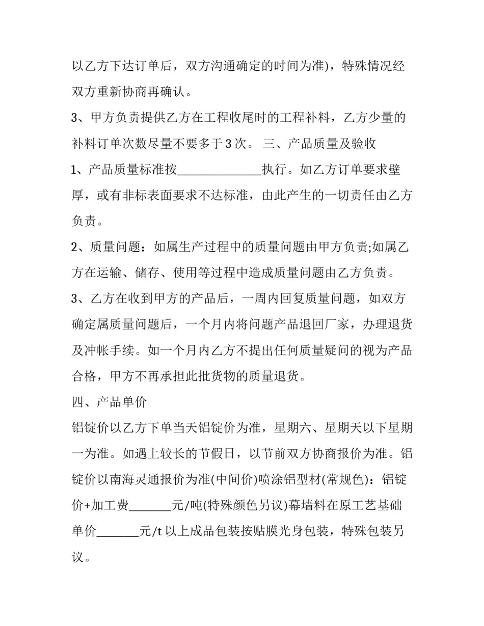 铝合金型材购销合同 铝合金订购合同(3篇)_第2页