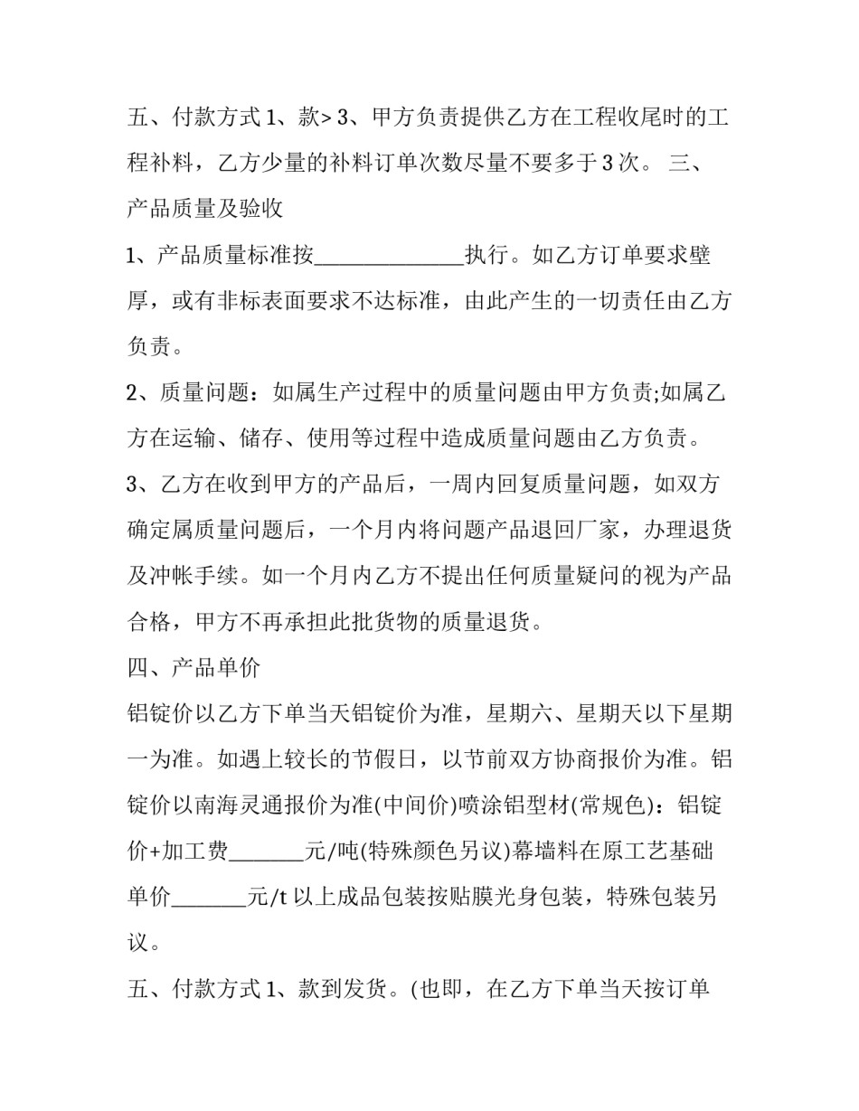 铝合金型材购销合同 铝合金订购合同(3篇)_第3页