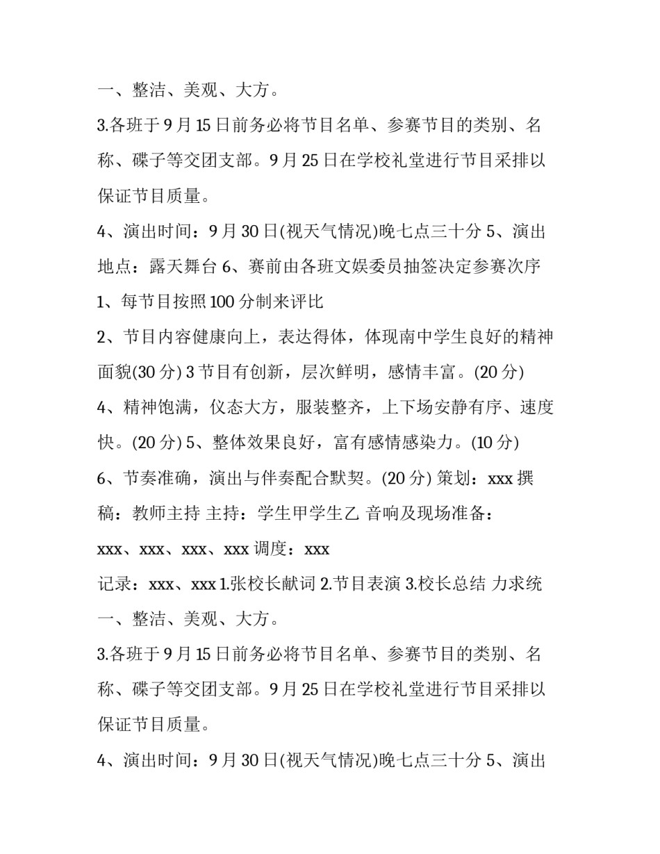 最新国庆团建活动通知(45篇)_第2页