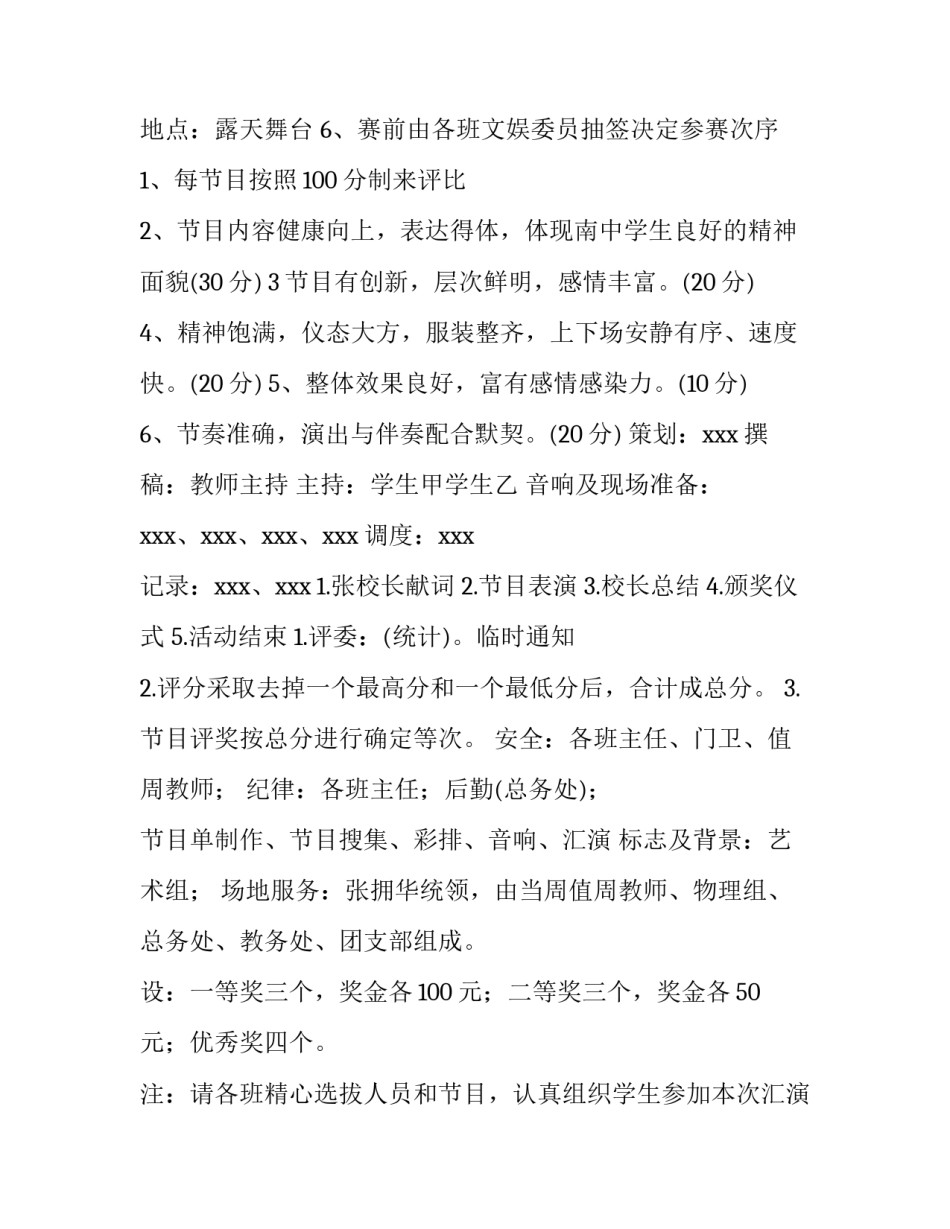 最新国庆团建活动通知(45篇)_第3页