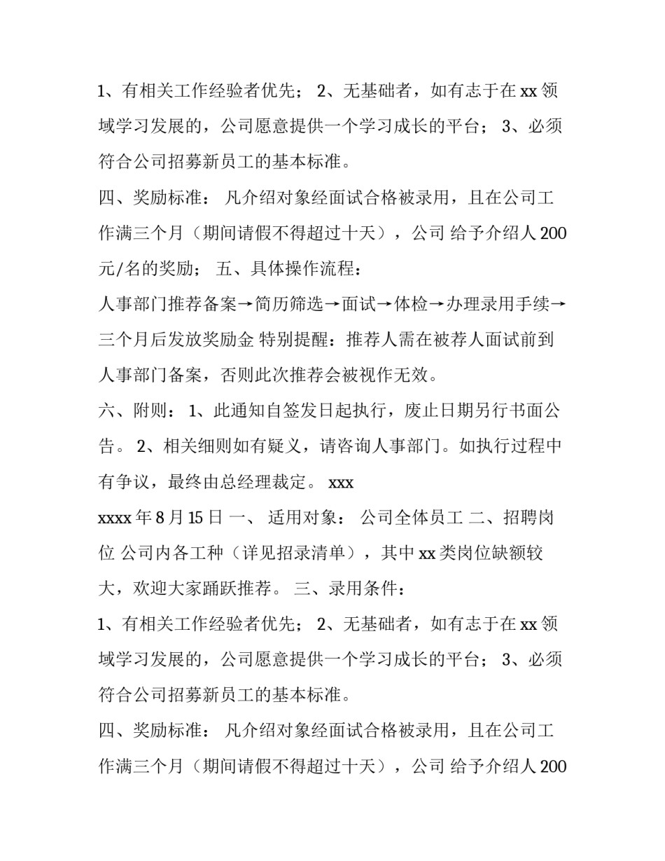 最新奖励兑现的通知(三篇)_第2页