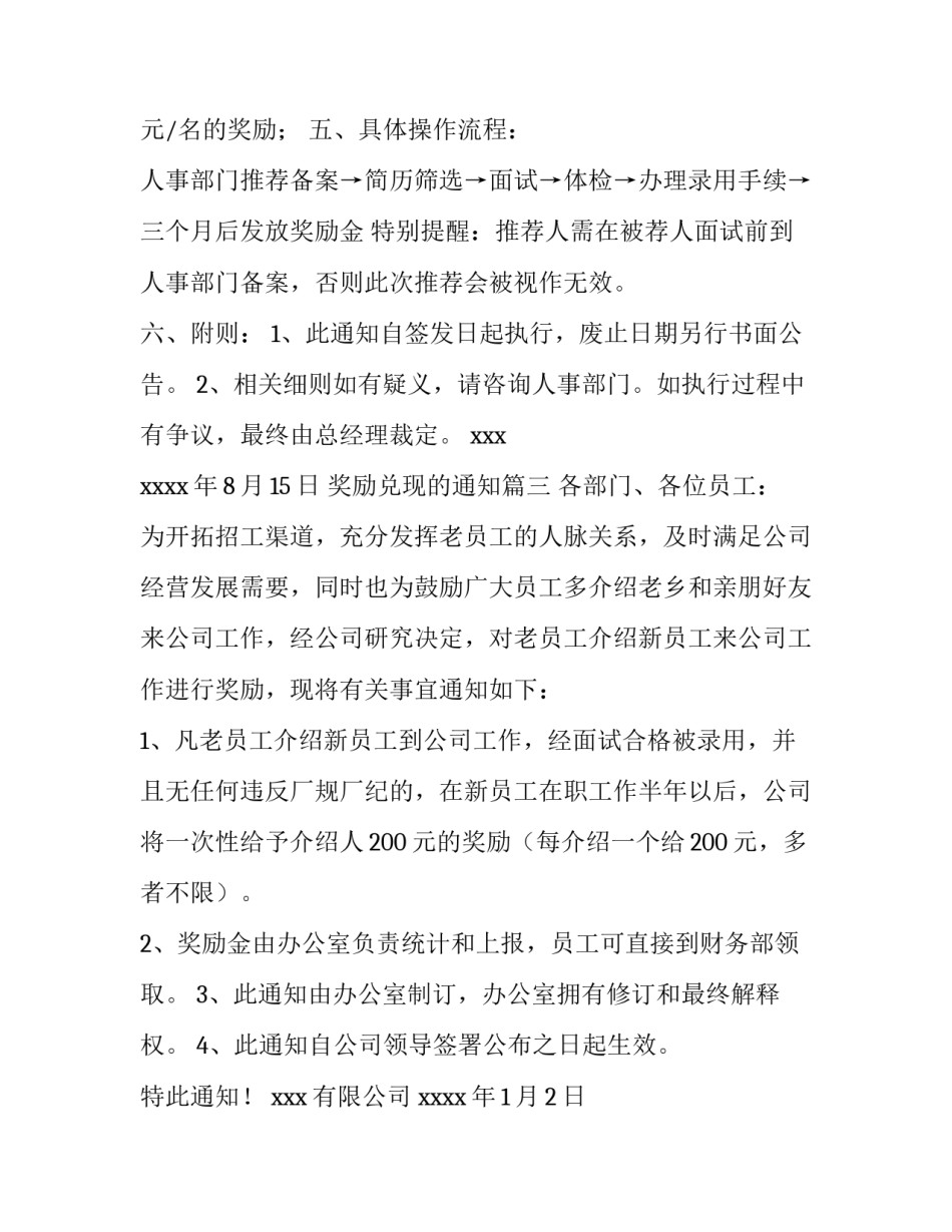 最新奖励兑现的通知(三篇)_第3页