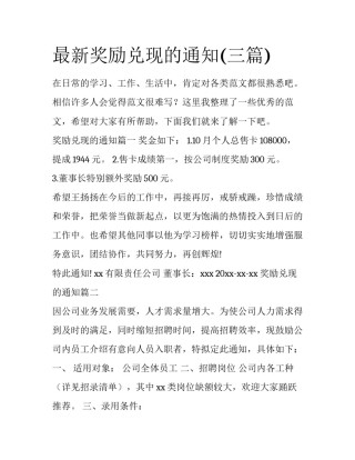 最新奖励兑现的通知(三篇)