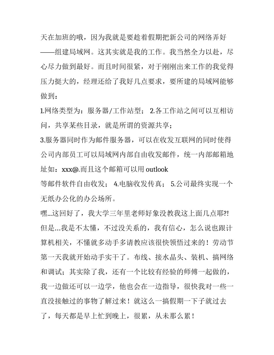 最新计算机应用专业实践报告(三篇)_第2页