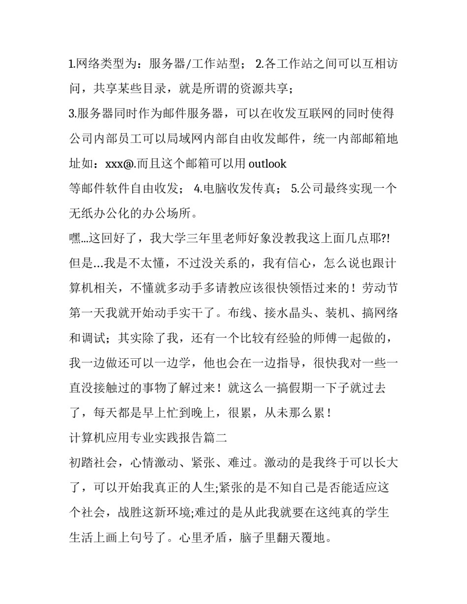 最新计算机应用专业实践报告(三篇)_第3页