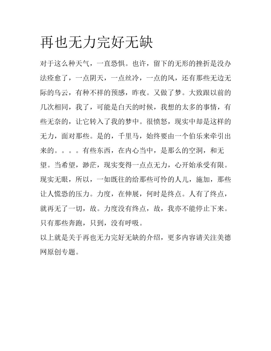 再也无力完好无缺_第1页